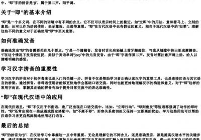 立即的即的拼音是什么.docx免费下载(word版可打印)