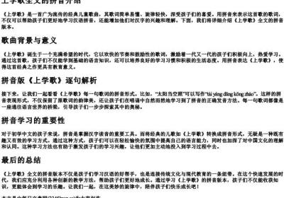上学歌全文的拼音.docx免费下载(word版可打印)