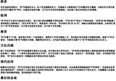 厉的拼音组词和部首.docx免费下载(word版可打印)