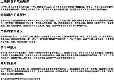 上的拼音和笔画顺序.docx免费下载(word版可打印)