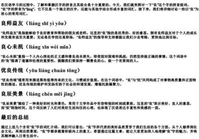 良好的良的拼音组词.docx免费下载(word版可打印)