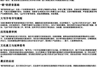 裙的拼音和大写字母怎么写.docx免费下载(word版可打印)