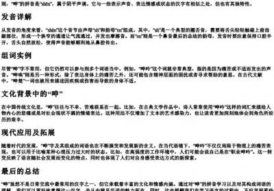 呻的拼音和组词组.docx免费下载(word版可打印)