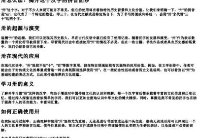 卅怎么的拼音.docx免费下载(word版可打印)