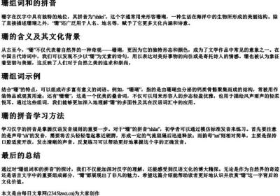 珊组词和的拼音.docx免费下载(word版可打印)