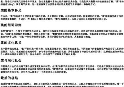 裳的拼音和组词.docx免费下载(word版可打印)