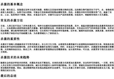 杀菌的拼音.docx免费下载(word版可打印)