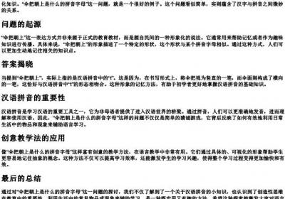 伞把朝上是什么的拼音字母.docx免费下载(word版可打印)