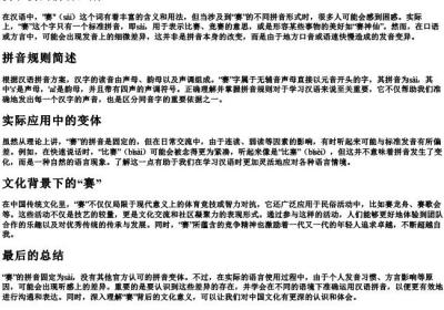 赛和赛的拼音区别.docx免费下载(word版可打印)