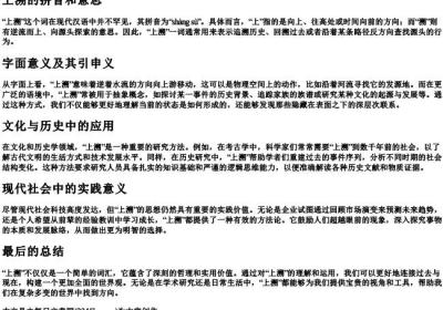 上溯的拼音和意思.docx免费下载(word版可打印)
