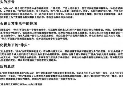伸头的拼音.docx免费下载(word版可打印)