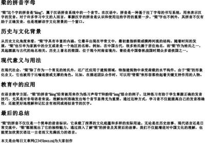 梁的拼音字母.docx免费下载(word版可打印)