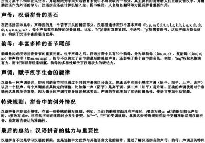 汉语的拼音表全部.docx免费下载(word版可打印)