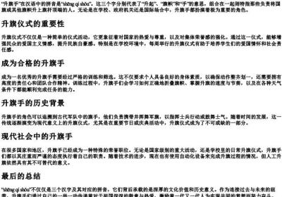 升旗手的拼音.docx免费下载(word版可打印)