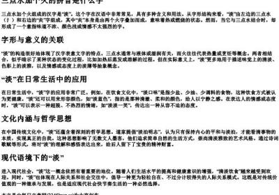 三点水加个火的拼音是什么字.docx免费下载(word版可打印)