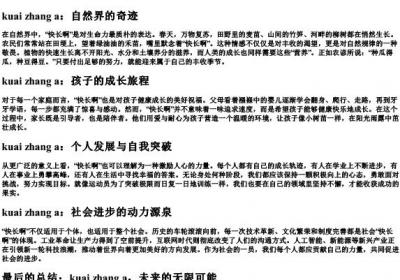 快长啊的拼音.docx免费下载(word版可打印)