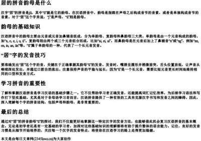 居的拼音韵母是什么.docx免费下载(word版可打印)