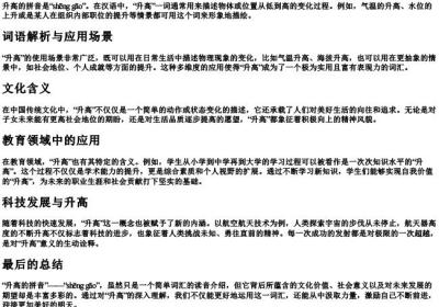 升高的拼音.docx免费下载(word版可打印)