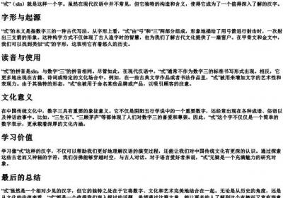 弎的拼音.docx免费下载(word版可打印)
