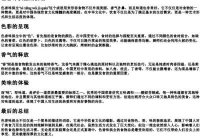 色香味俱全的拼音.docx免费下载(word版可打印)