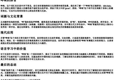 呻唤的拼音.docx免费下载(word版可打印)