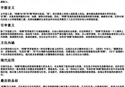 深渊的拼音及意思解释.docx免费下载(word版可打印)