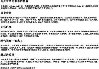 舍身求法的意思的拼音.docx免费下载(word版可打印)