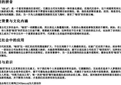 铩羽的拼音.docx免费下载(word版可打印)