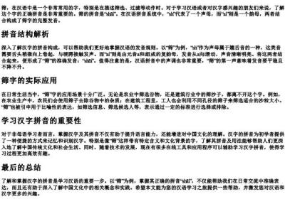 筛的拼音怎么拼写.docx免费下载(word版可打印)