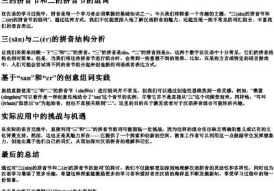 三的拼音节和二的拼音节的组词.docx免费下载(word版可打印)