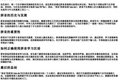 身份的拼音是什么.docx免费下载(word版可打印)