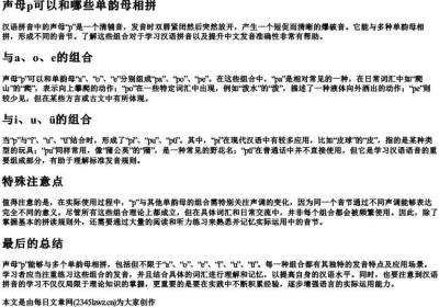 声母p可以和哪些单韵母相拼.docx免费下载(word版可打印)