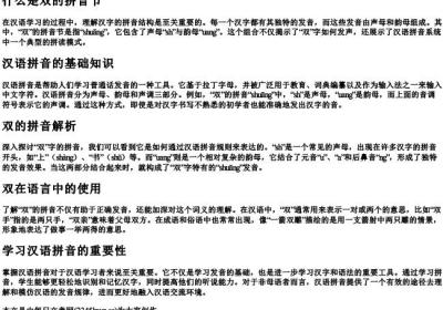什么是双的拼音节.docx免费下载(word版可打印)