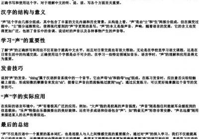 声怎么拼写.docx免费下载(word版可打印)