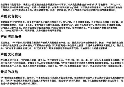 声音的声的拼音.docx免费下载(word版可打印)
