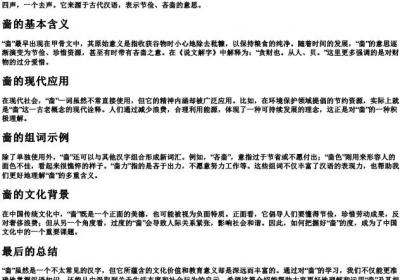 啬的拼音和组词.docx免费下载(word版可打印)