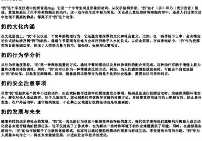 扔的拼音.docx免费下载(word版可打印)