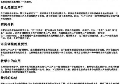 三个三声在一起的拼音.docx免费下载(word版可打印)