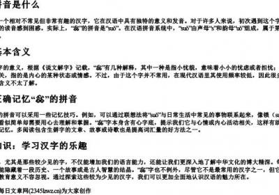 惢的拼音是什么.docx免费下载(word版可打印)