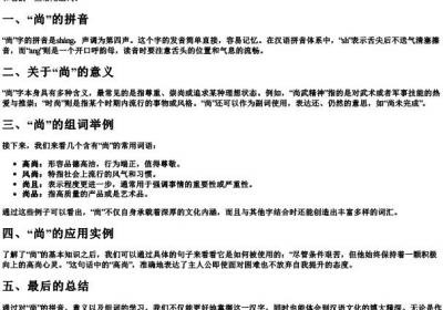 尚的拼音和组词.docx免费下载(word版可打印)