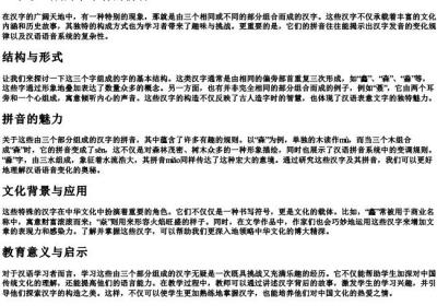 三个字组成的字带有的拼音.docx免费下载(word版可打印)