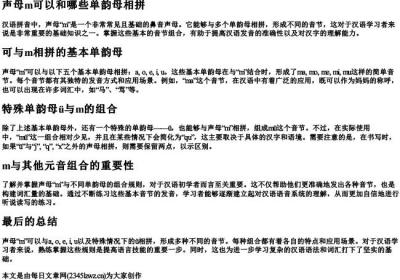 声母m可以和哪些单韵母相拼.docx免费下载(word版可打印)