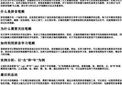 去年的拼音笔顺.docx免费下载(word版可打印)