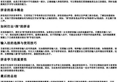 深的拼音怎么打.docx免费下载(word版可打印)