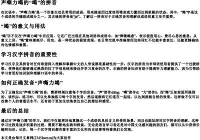 声嘶力竭的竭的拼音.docx免费下载(word版可打印)
