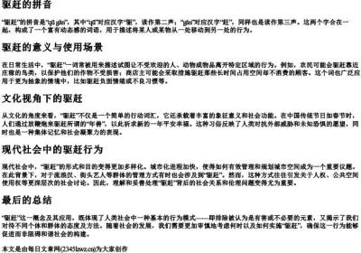 驱赶的拼音.docx免费下载(word版可打印)