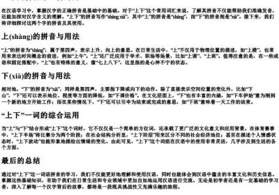 上下的拼音怎么拼写的.docx免费下载(word版可打印)