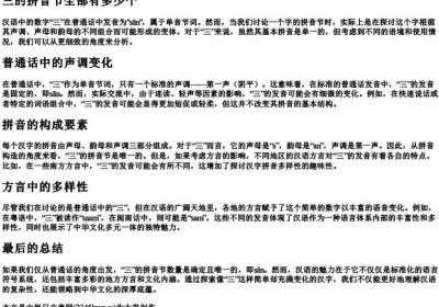 三的拼音节全部有多少个.docx免费下载(word版可打印)
