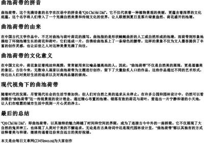 曲池荷带的拼音.docx免费下载(word版可打印)