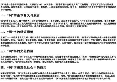 润的拼音和组词是什么.docx免费下载(word版可打印)